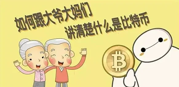 比特币基础知识：什么是比特币？新手看懂比特币