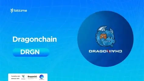 Dragonchain(DRGN)：企业级商业区块链应用开发平台解析