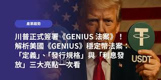 川普正式簽署《GENIUS 法案》！解析美國《GENIUS》穩定幣法案：「定義」、「發行規格」與「利息發放」三大亮點一次看- XREX